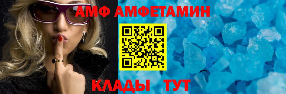 АМФ  Вход с VPN  Тихорецк  Amphetamine Premium 