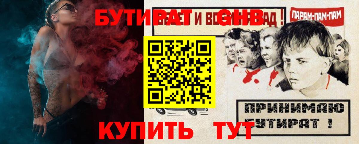 БУТИРАТ Butirat Тихорецк