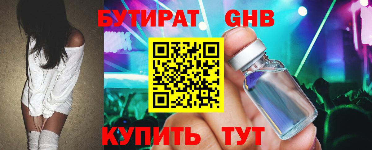 Тихорецк  БУТИРАТ BDO  Вход с VPN 