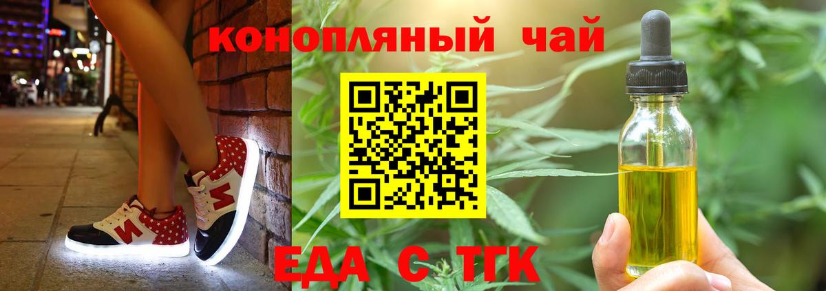 Печенье с ТГК конопля Тихорецк