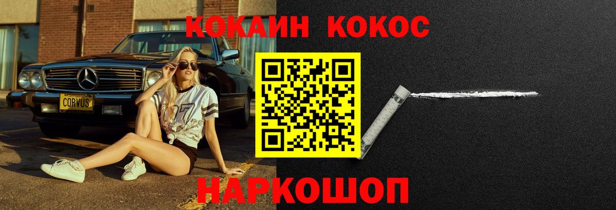 Тихорецк  Cocaine VHQ  Вход с VPN 