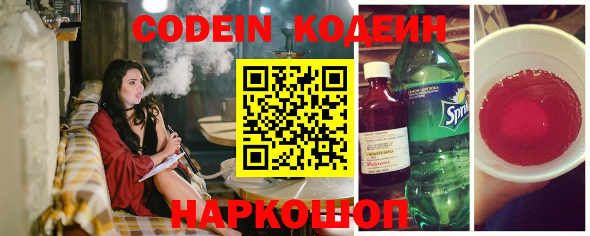Кодеиновый сироп Lean Purple Drank  Вход с VPN  Кодеин Purple Drank  Тихорецк 