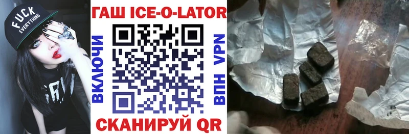 Гашиш Ice-O-Lator  Тихорецк 