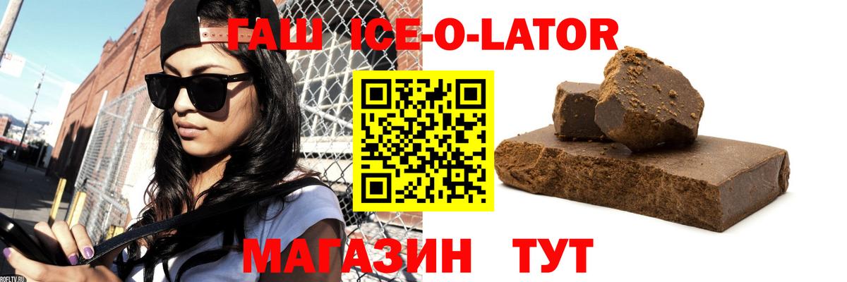 Гашиш Ice-O-Lator Тихорецк