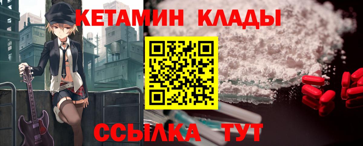 Кетамин VHQ  Вход с VPN  Тихорецк  Кетамин ketamine 