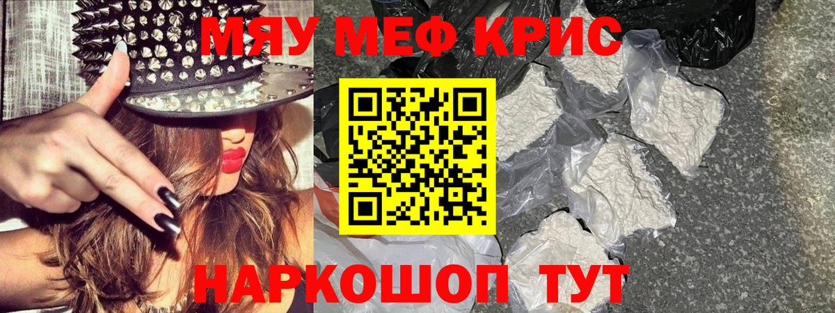 Меф мяу мяу  Тихорецк