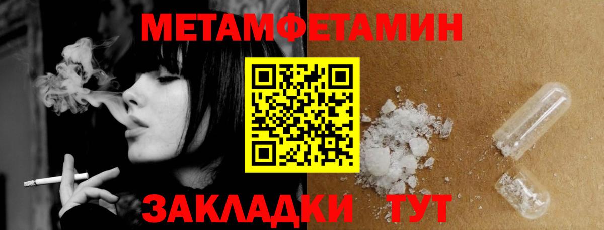 МЕТАМФЕТАМИН Methamphetamine  Первитин  МЕТАМФЕТАМИН Methamphetamine  Тихорецк  Вход с VPN 