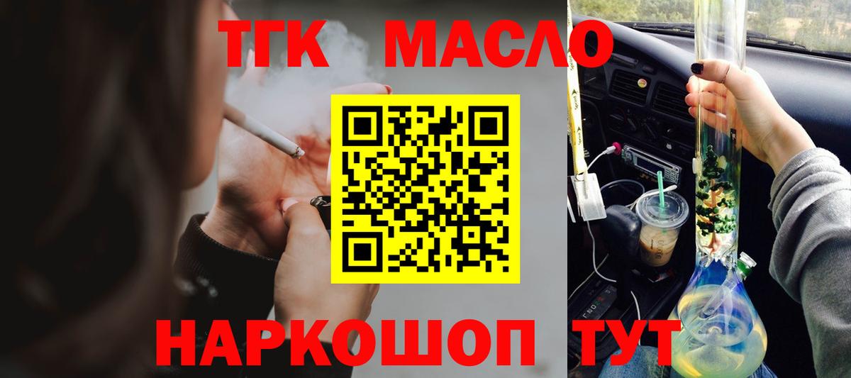 Дистиллят ТГК гашишное масло Тихорецк